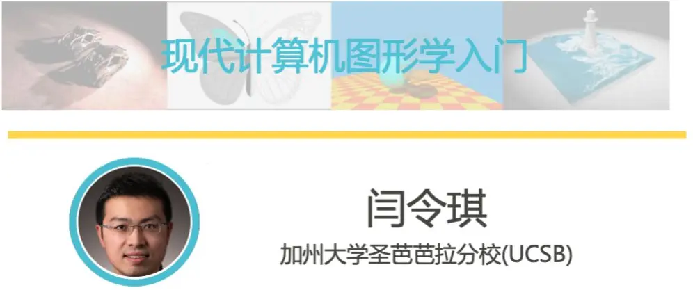[笔记] 计算机图形学入门 - 着色
