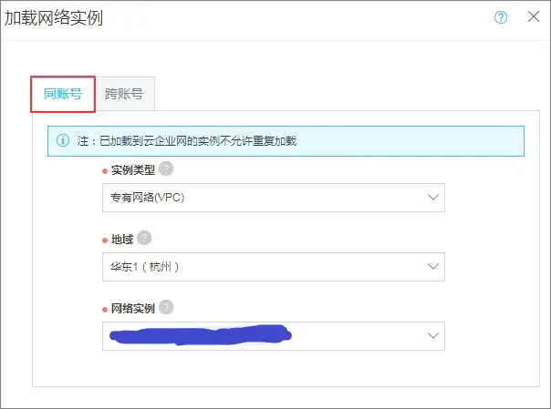 加载同账号VPC实例