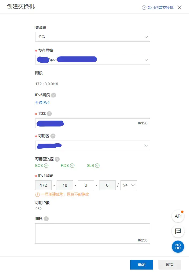 VPC内创建新交换机