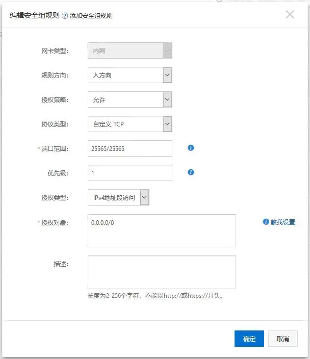 安全组规则